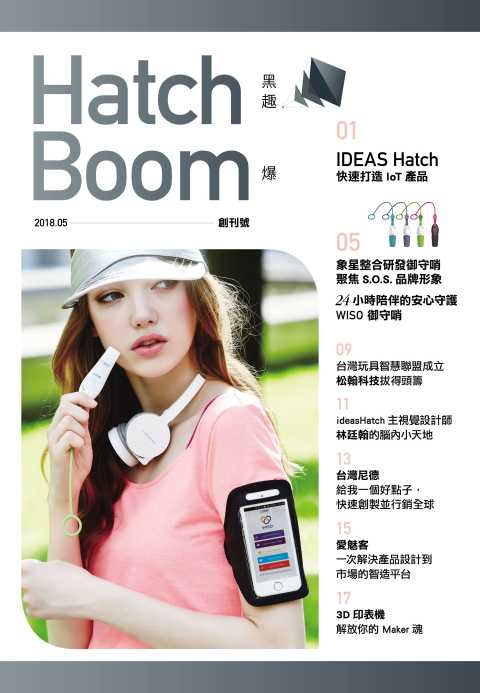創刊號2018.05