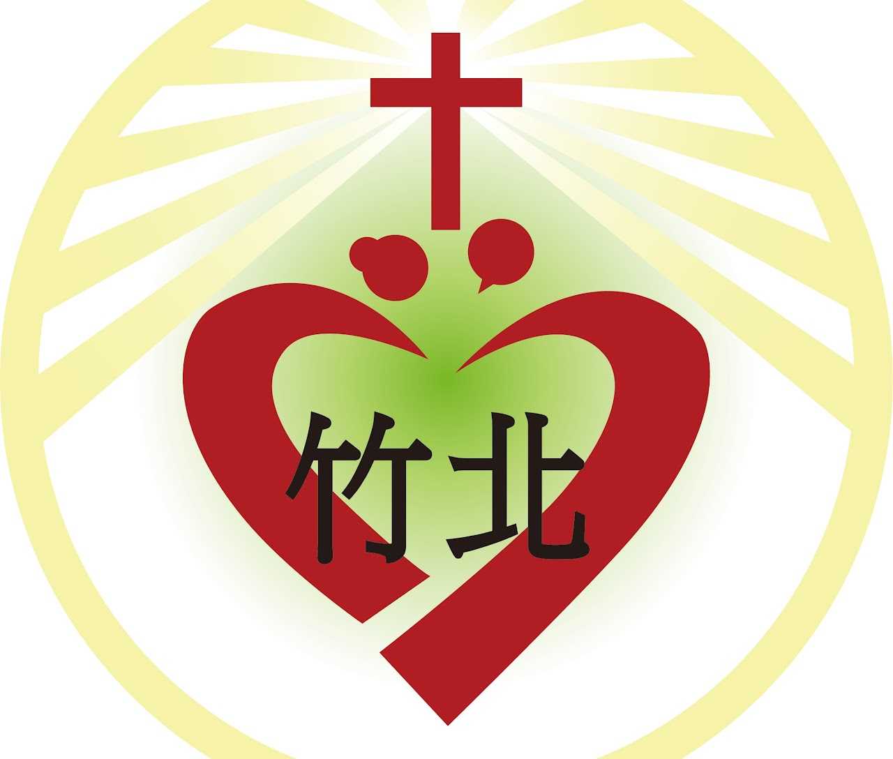 竹北市老人安養中心