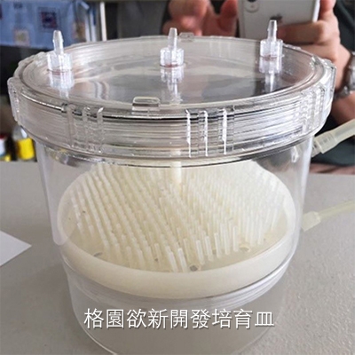 格園欲新開發培育皿.jpg