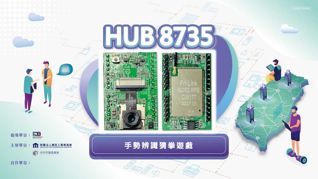 HUB8735手勢辨識猜拳遊戲
