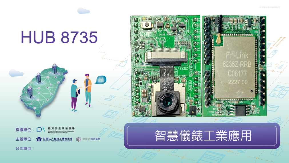 智慧儀錶工業應用