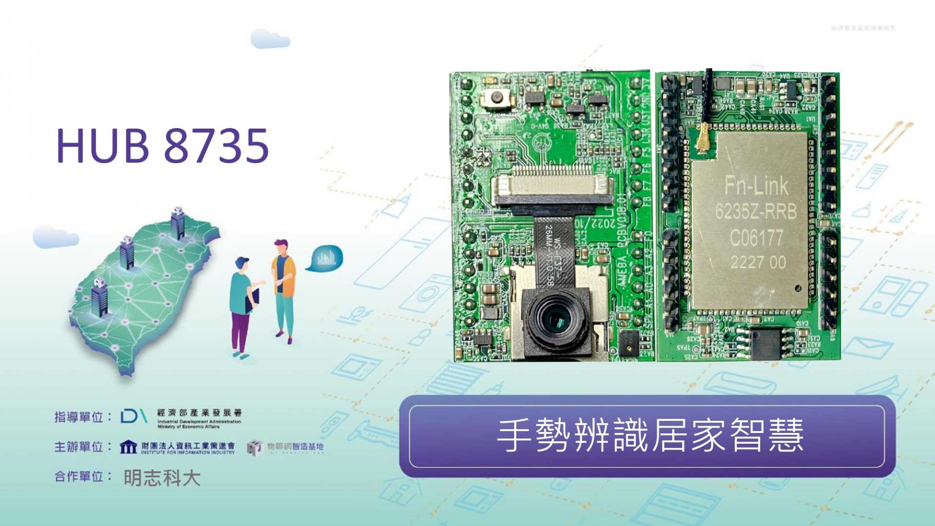 HUB 8735 手勢辨識居家智慧