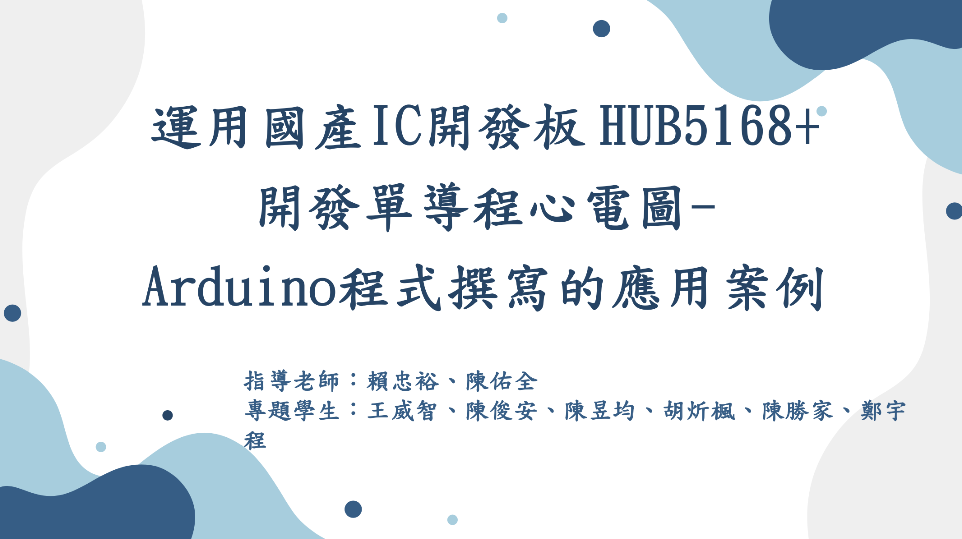 國產開發方案HUB5168+開發單導程心電圖案例