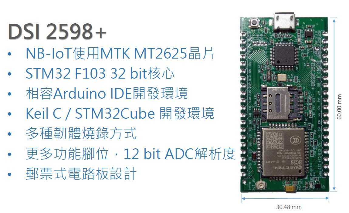 中華電信IoT智慧聯網大平台的MQTT訂閱與發佈，使用 DSI2598+ 板子