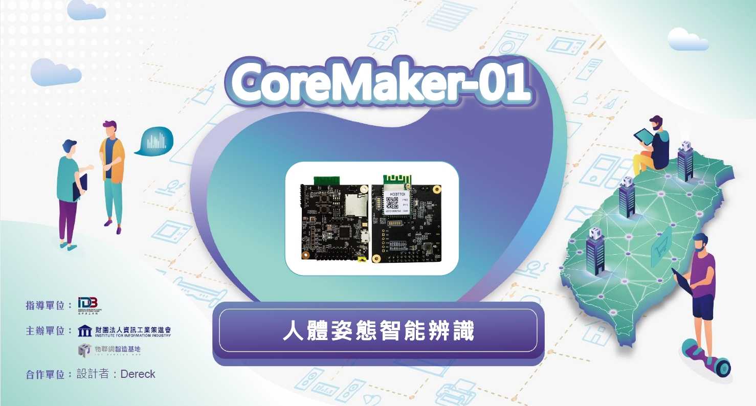 人體姿態智能辨識