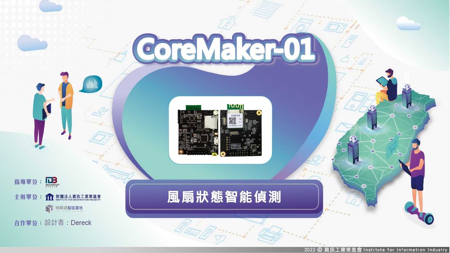 CoreMaker01開源案例_風扇狀態智能偵測