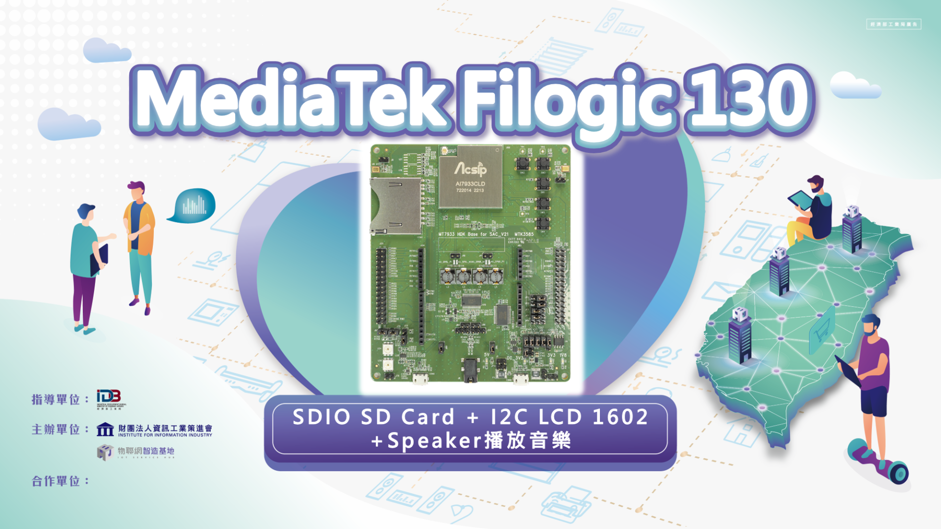 MediaTek Filogic 130 外接 SDIO SD Card+ I2C LCD 1602 + Speaker 播放音樂