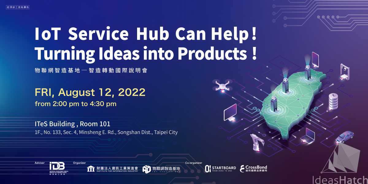 【物聯網智造基地 IoT Service Hub】IoT Service Hub Can Help! Turning Ideas into Products!
