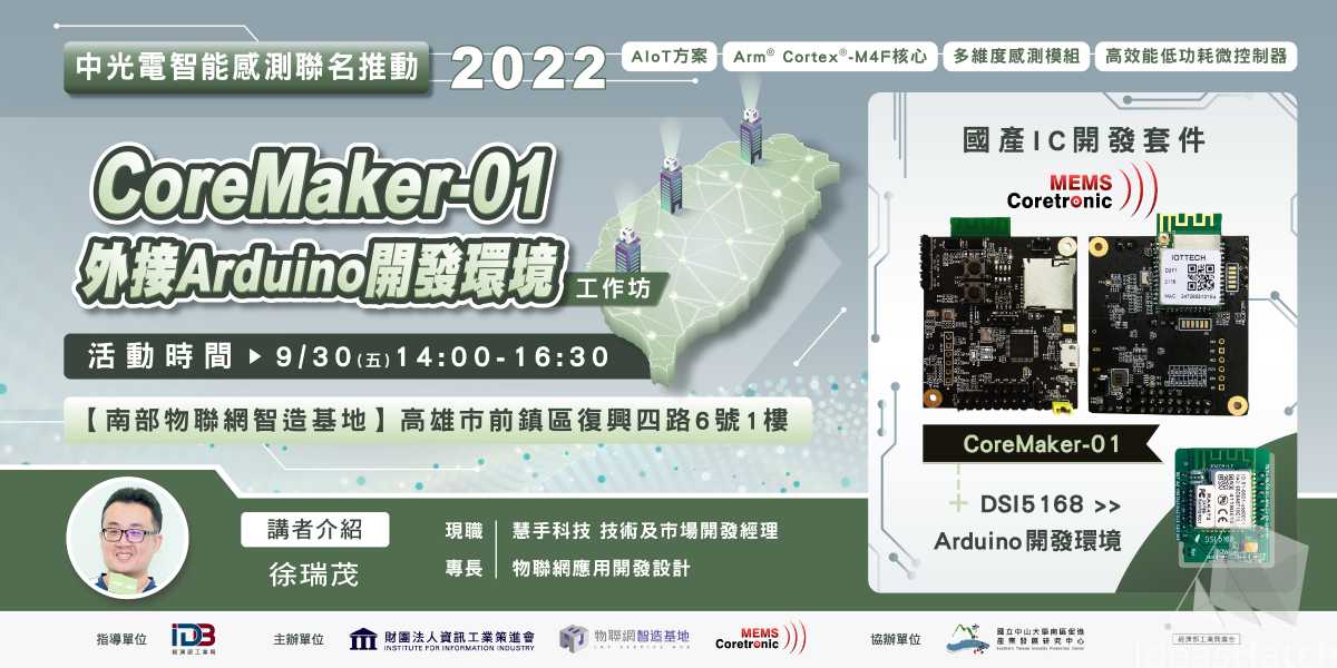 【國產IC開發方案】CoreMaker01/DSI5168(Arduino)