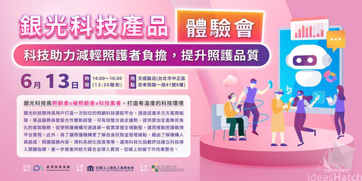【銀光科技】產品體驗會-「科技助力減輕照護者負擔，提升照護品質」