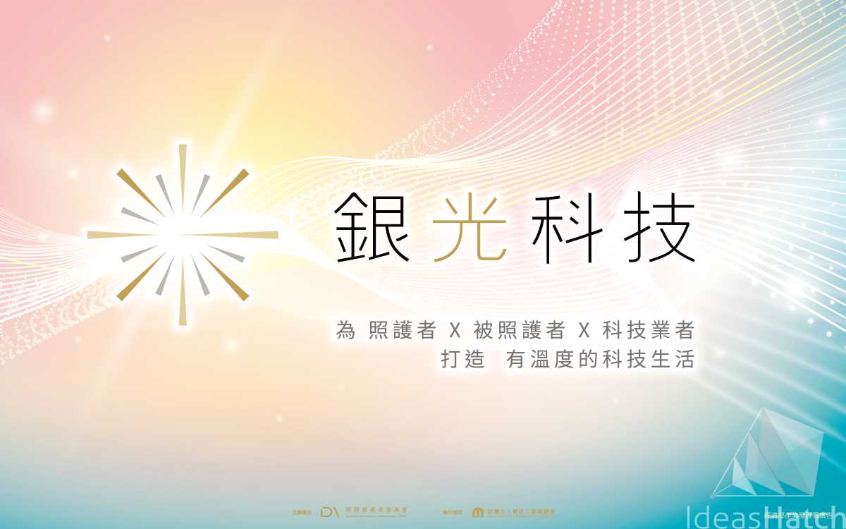 CaresEXPO2025台北國際照顧博覽會-「銀光科技示範場域演示成果活動」
