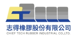 志得橡膠股份有限公司
