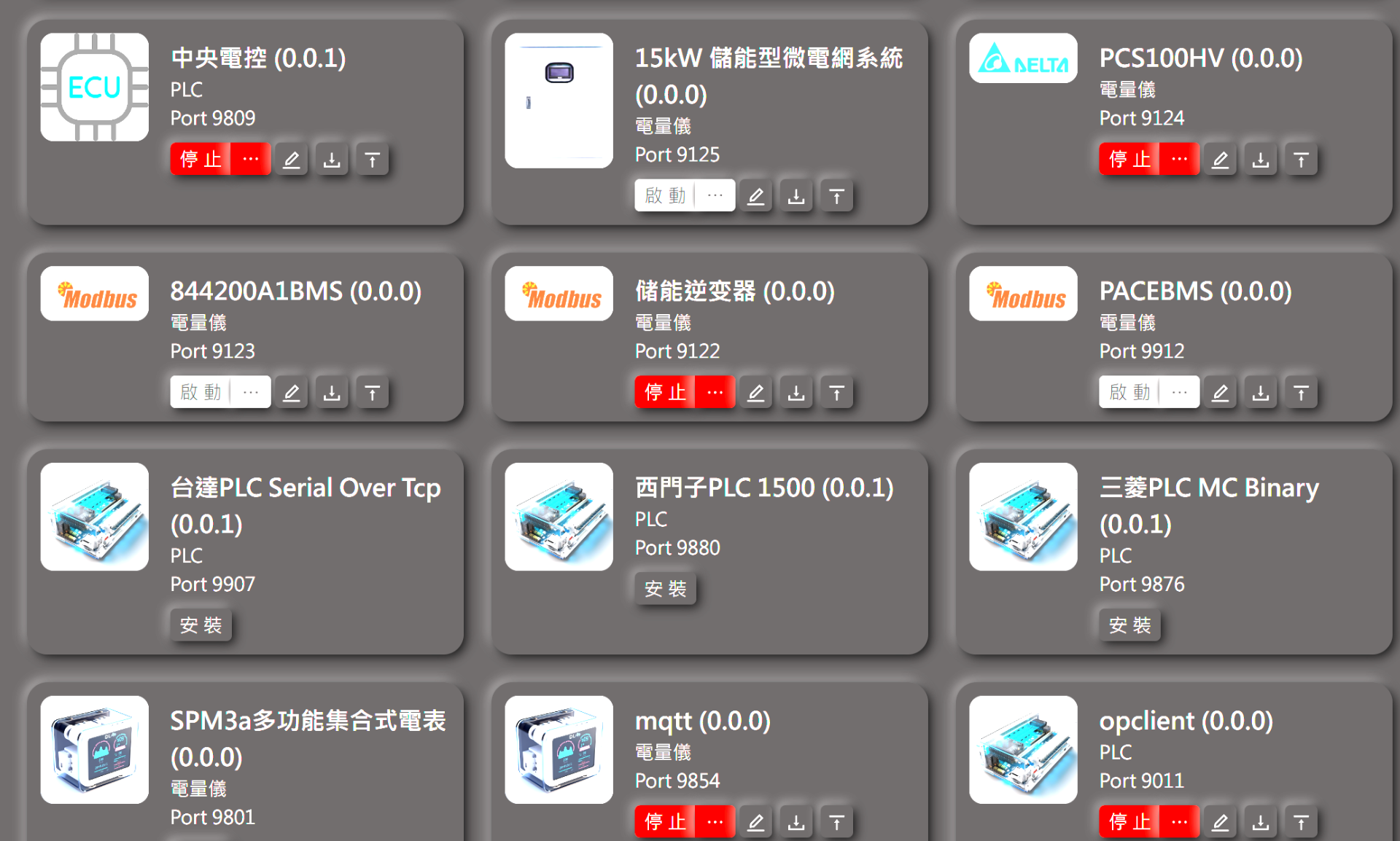 立特科技-全域智聯能源管理系統-套件中心.png