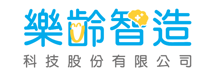 樂齡智造科技股份有限公司
