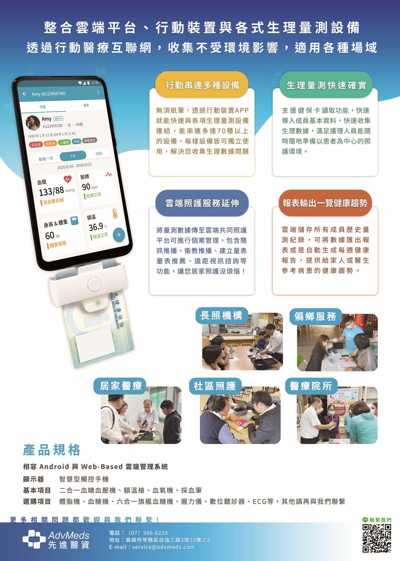 先進醫資相關圖片1-1.jpg