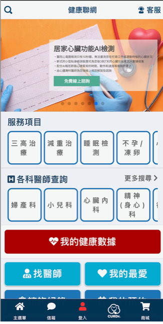 醫生馬上看1.png