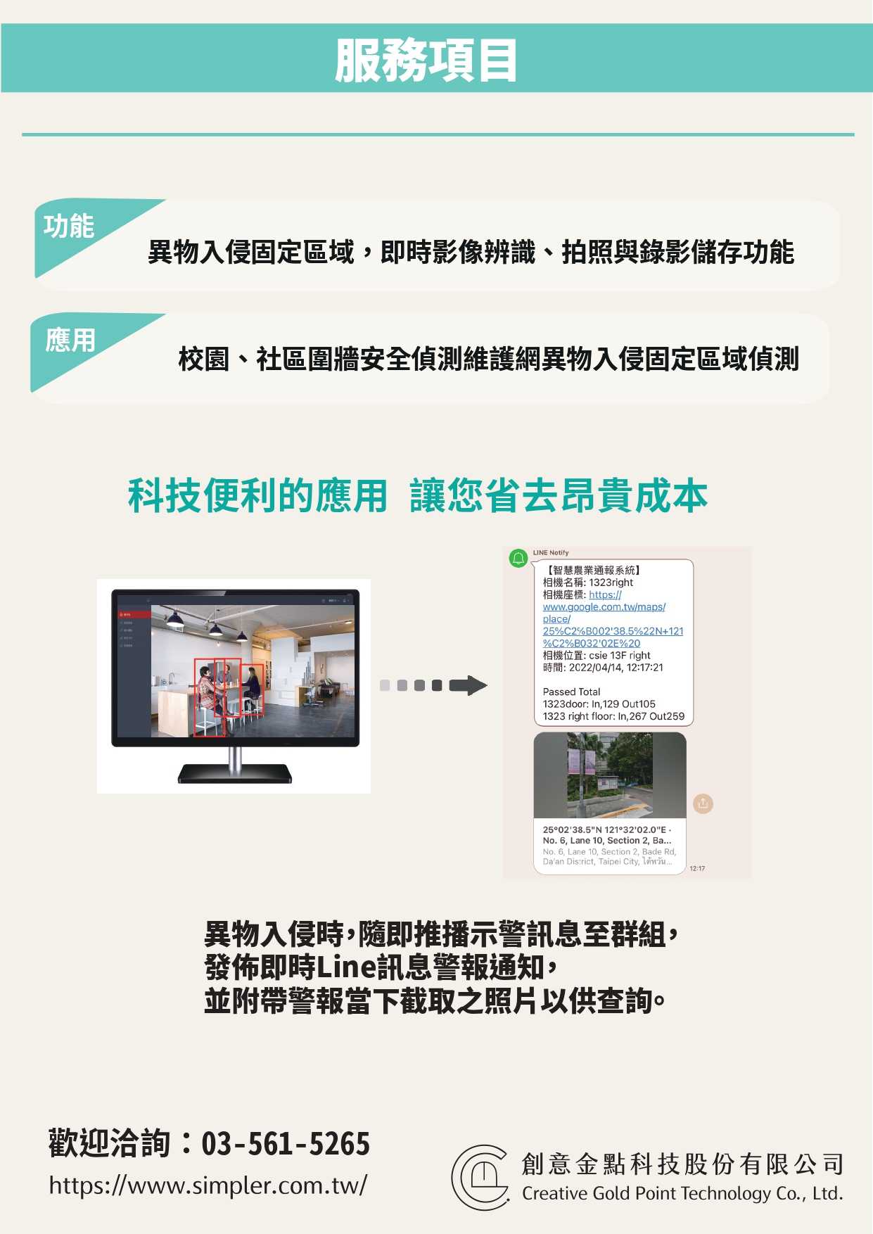 CGPT_電子圍籬_產品型錄_0002.jpg