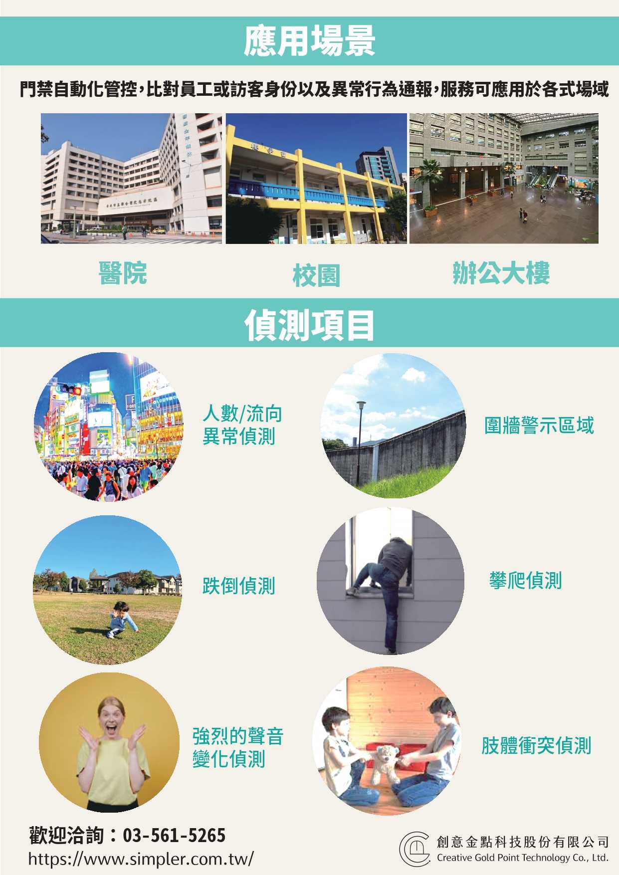 CGPT_電子圍籬_產品型錄_0003.jpg