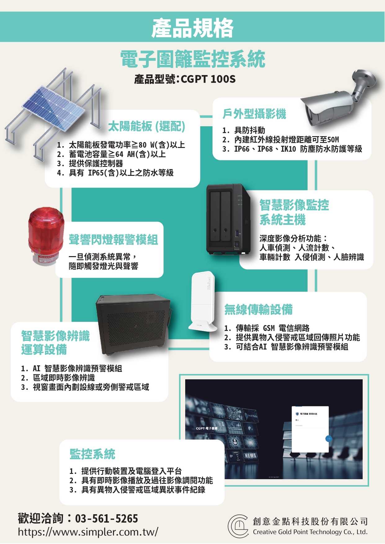 CGPT_電子圍籬_產品型錄_0004.jpg