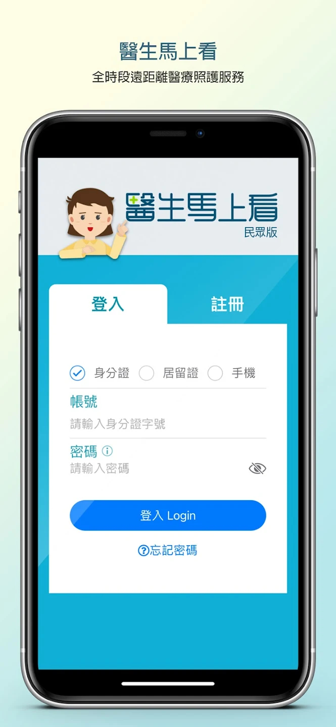 醫生馬上看4.jpg