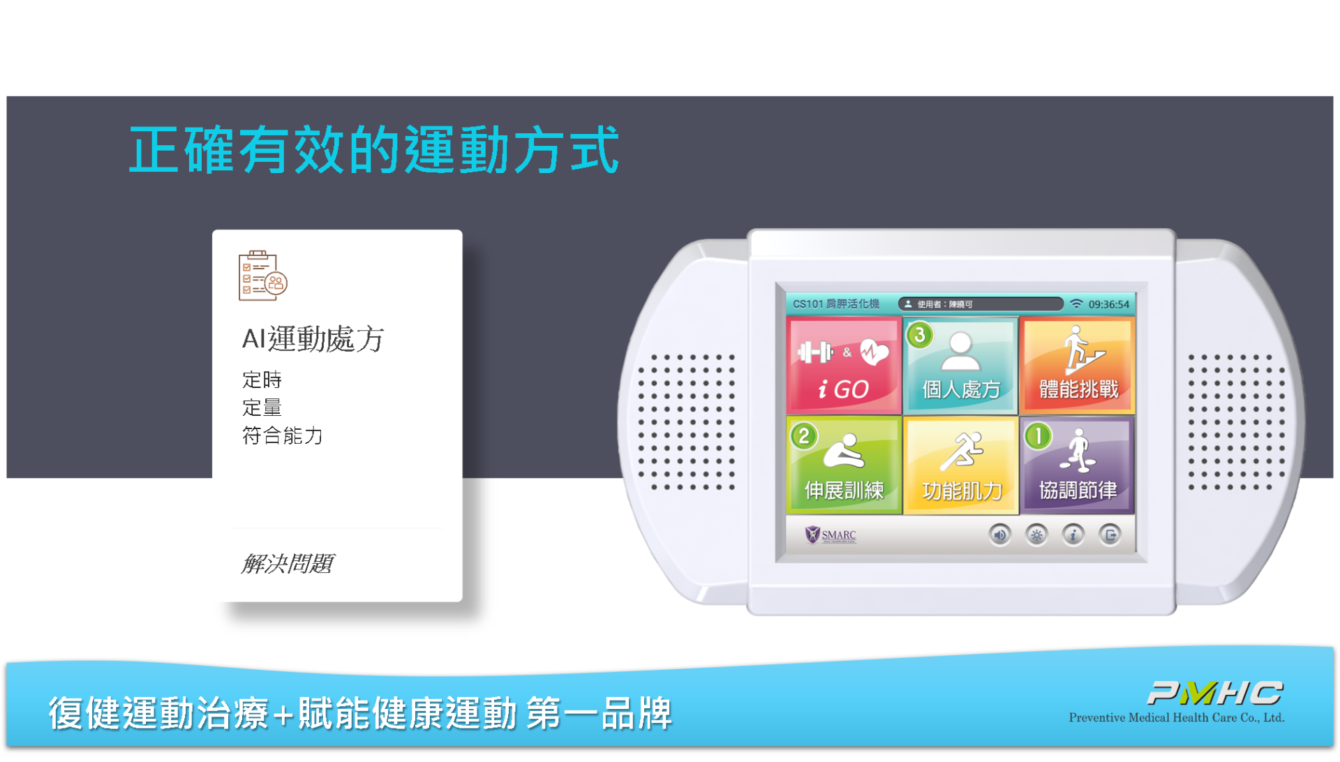 台灣輔康相關圖片2(運動方式-2).png