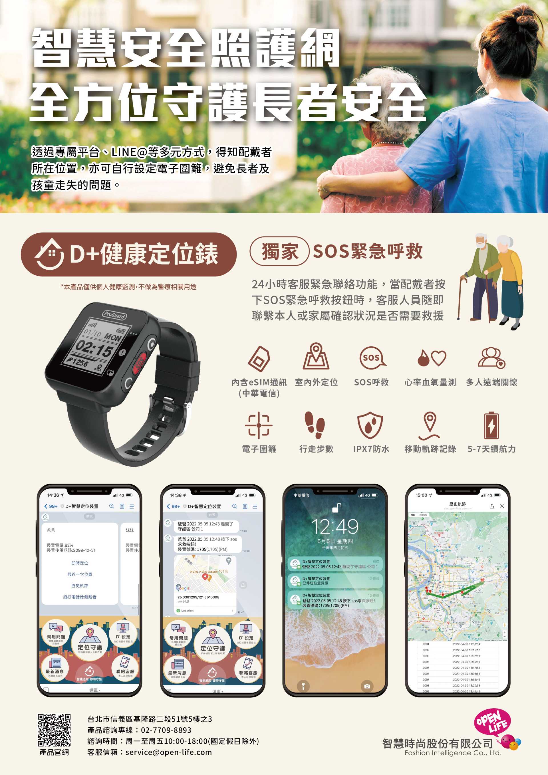 D+健康定位錶_01.jpg