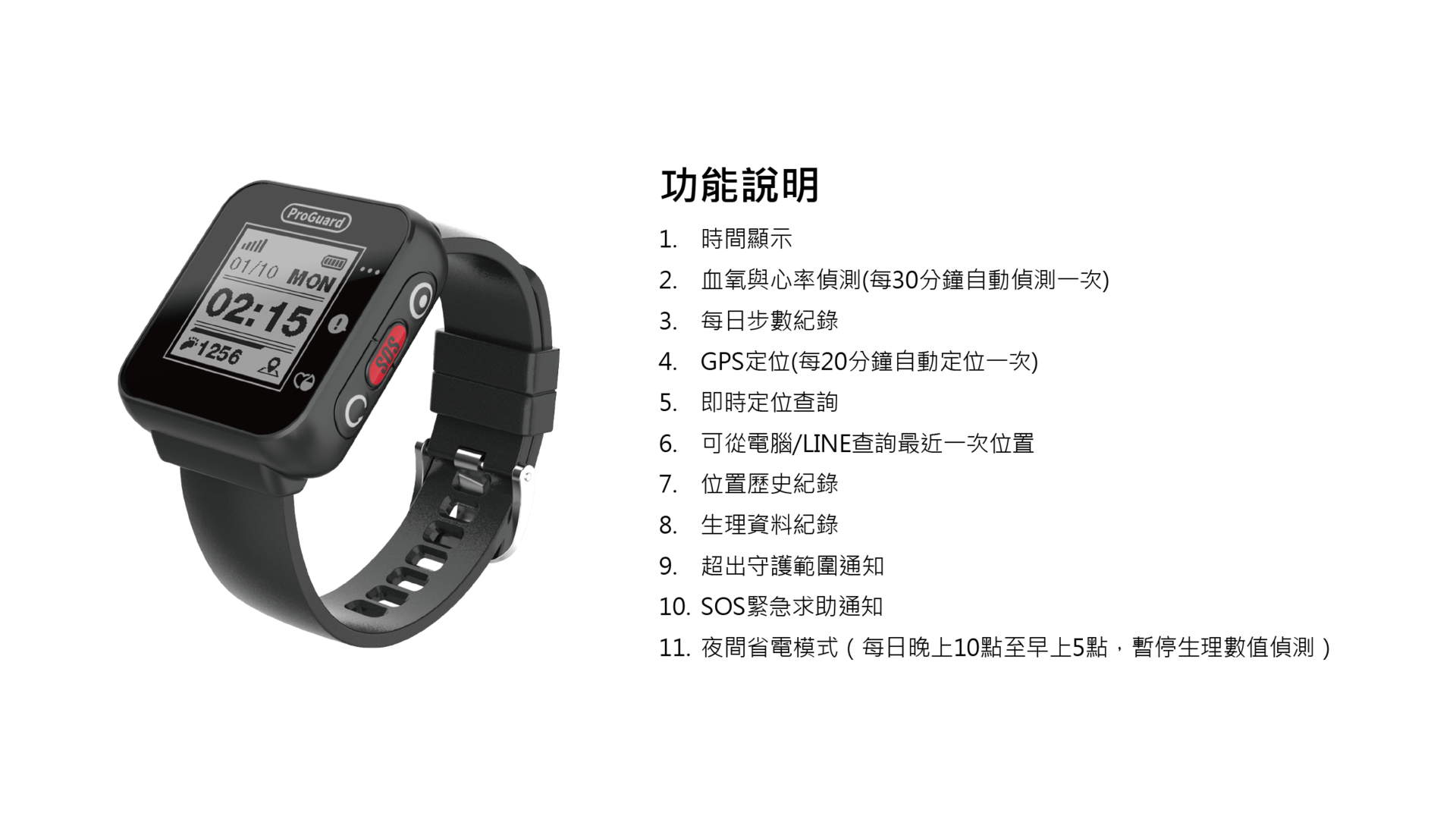 D+健康定位錶_02.png