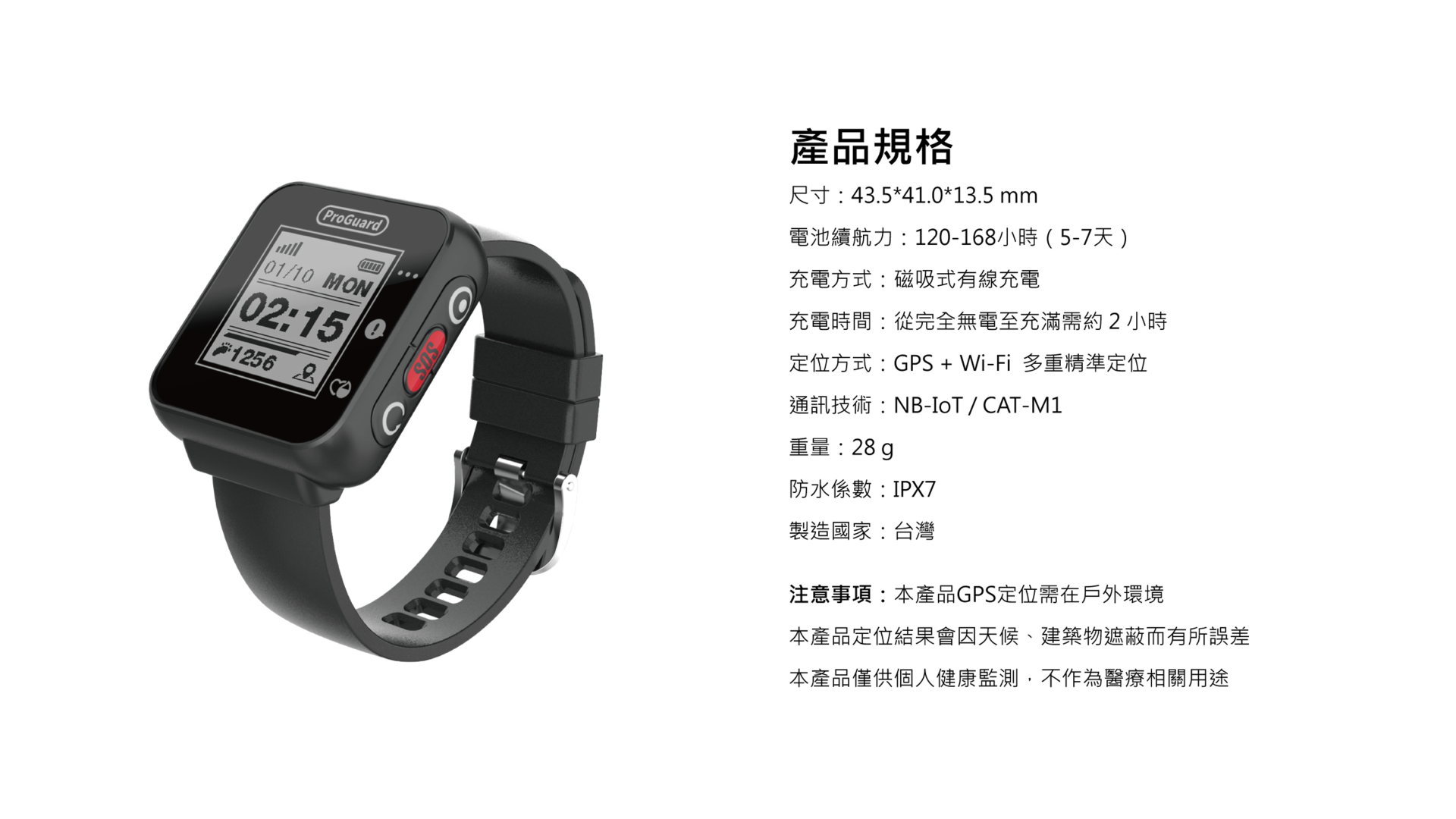 D+健康定位錶_03.png