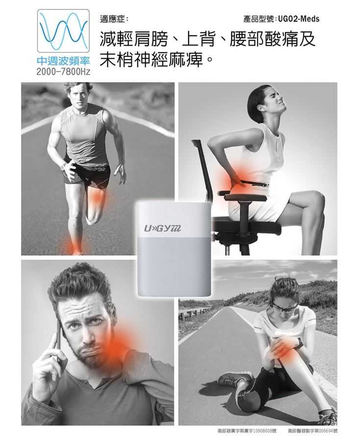 UGYM福芯口袋型中週波電療機(標準版/專業藍牙版)
