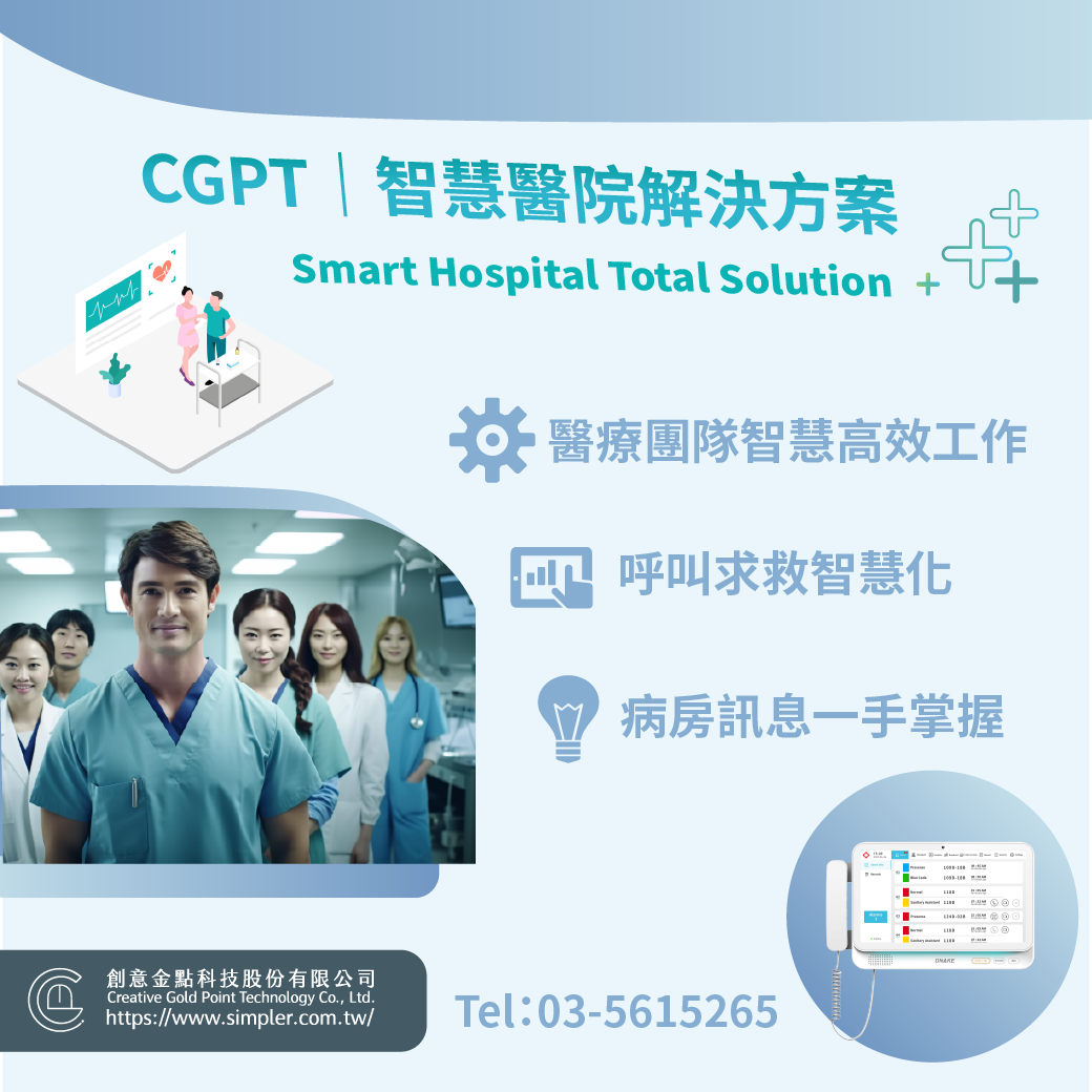 智慧病房求救系統