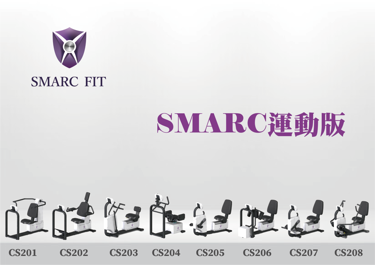 SMARC賦能運動設備